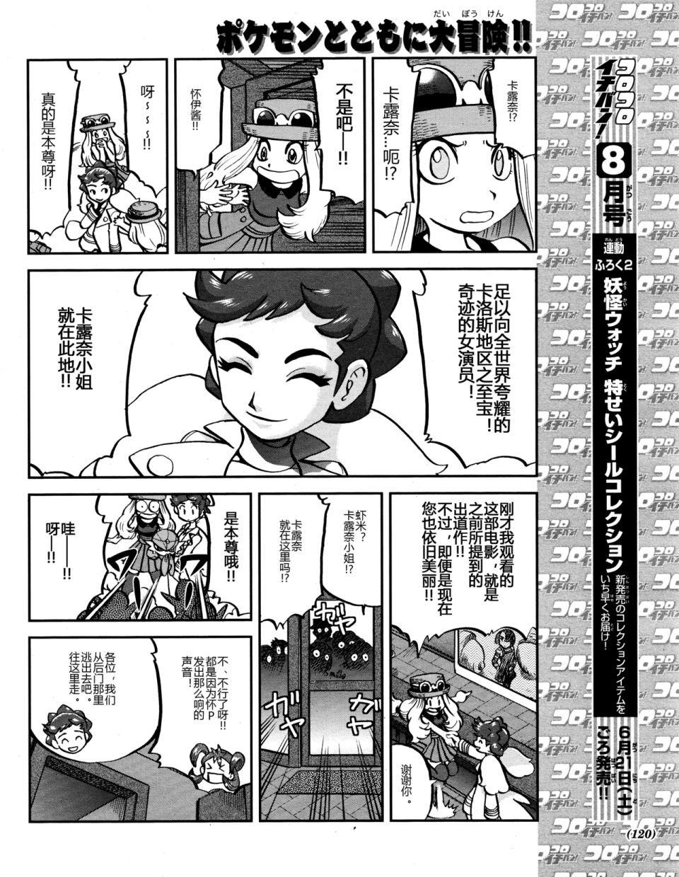 神奇宝贝特别篇韩漫全集-XY篇45无删减无遮挡章节图片 