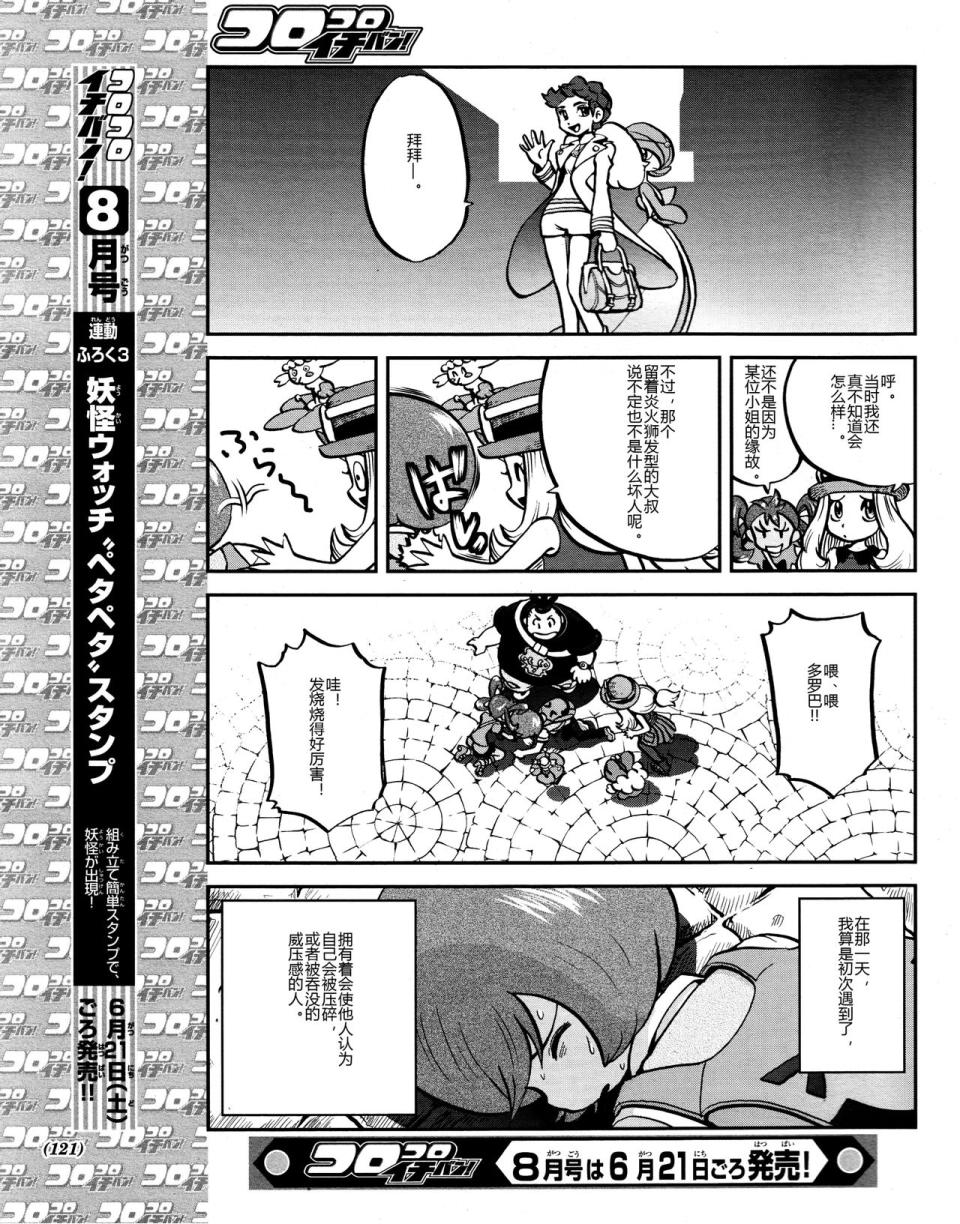 神奇宝贝特别篇韩漫全集-XY篇45无删减无遮挡章节图片 