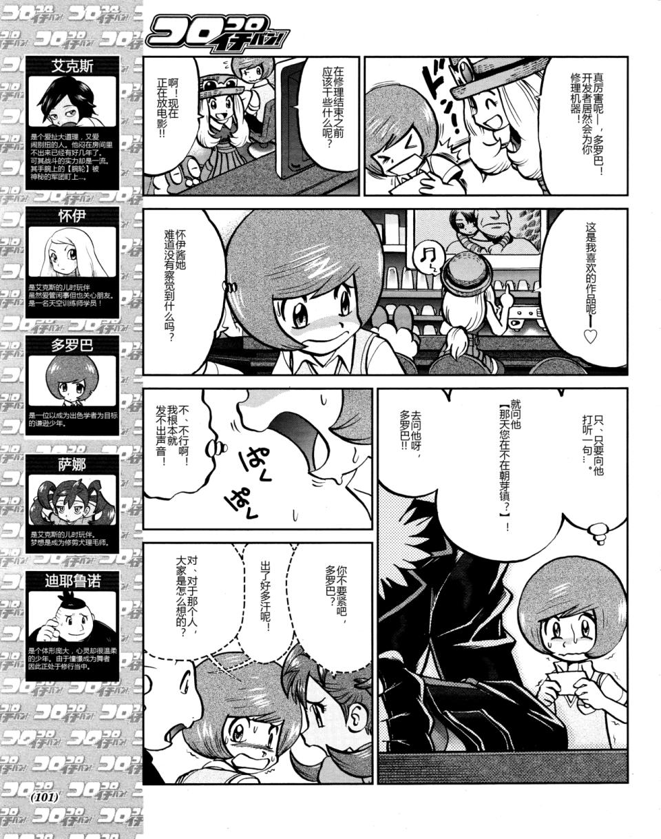 神奇宝贝特别篇韩漫全集-XY篇45无删减无遮挡章节图片 