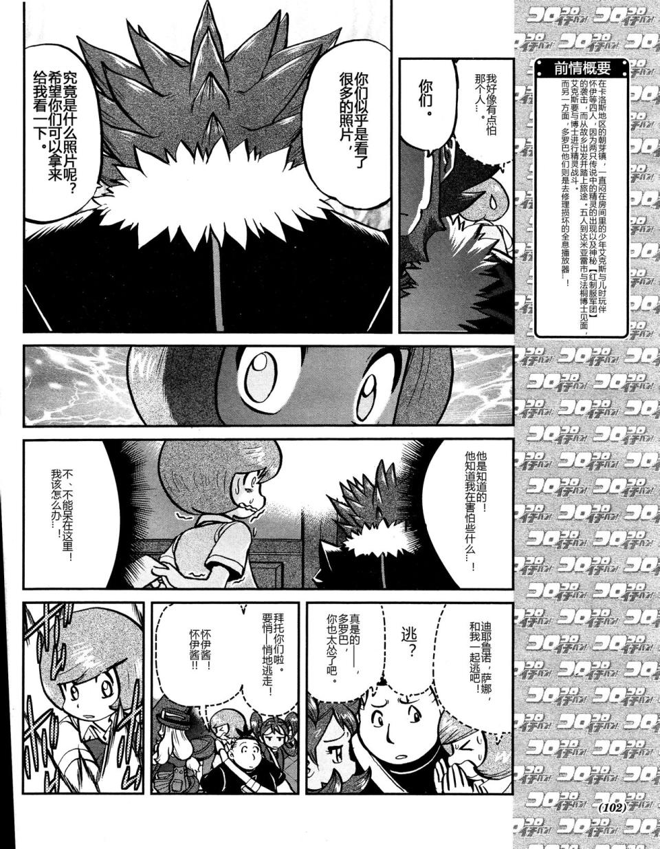 神奇宝贝特别篇韩漫全集-XY篇45无删减无遮挡章节图片 