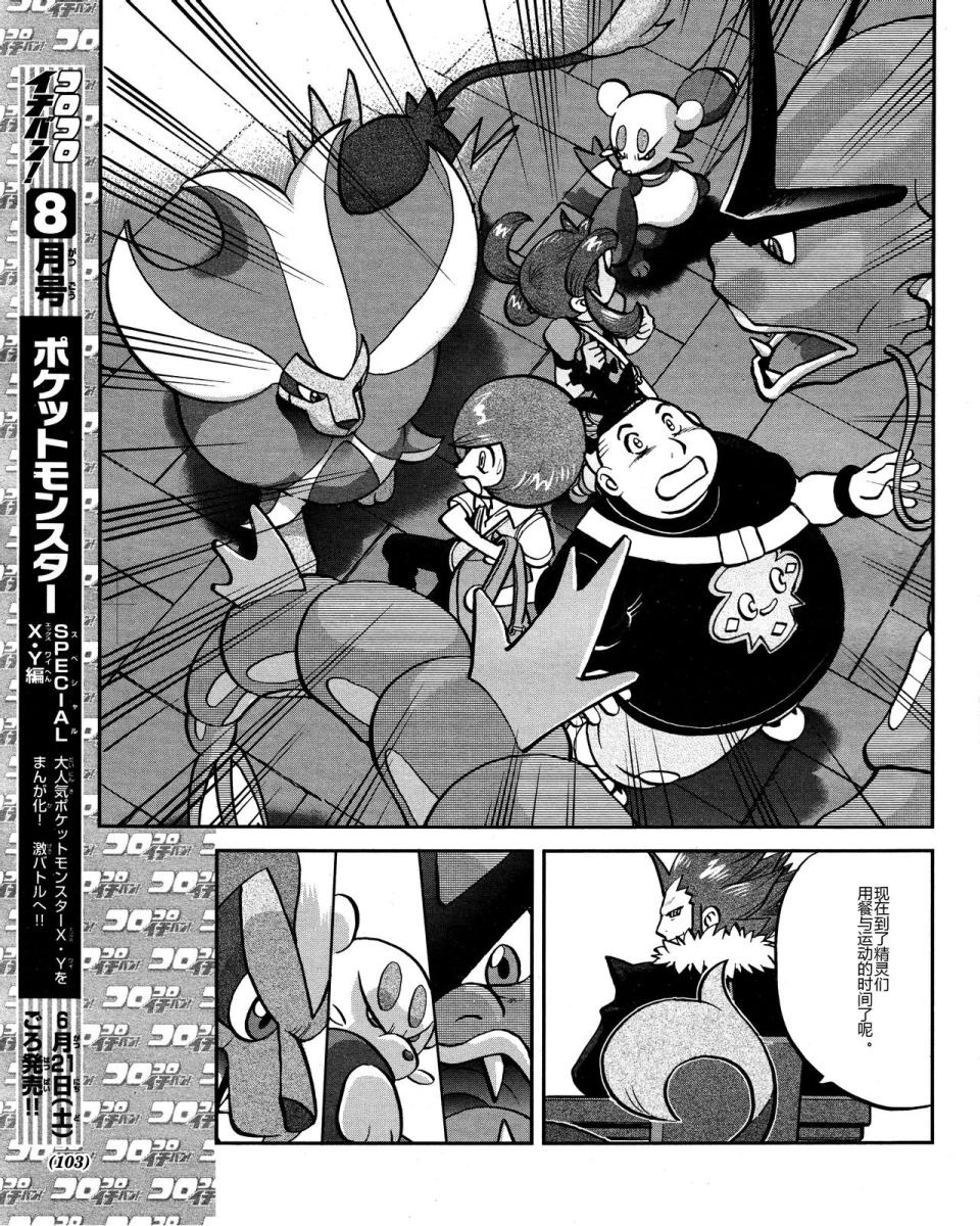 神奇宝贝特别篇韩漫全集-XY篇45无删减无遮挡章节图片 