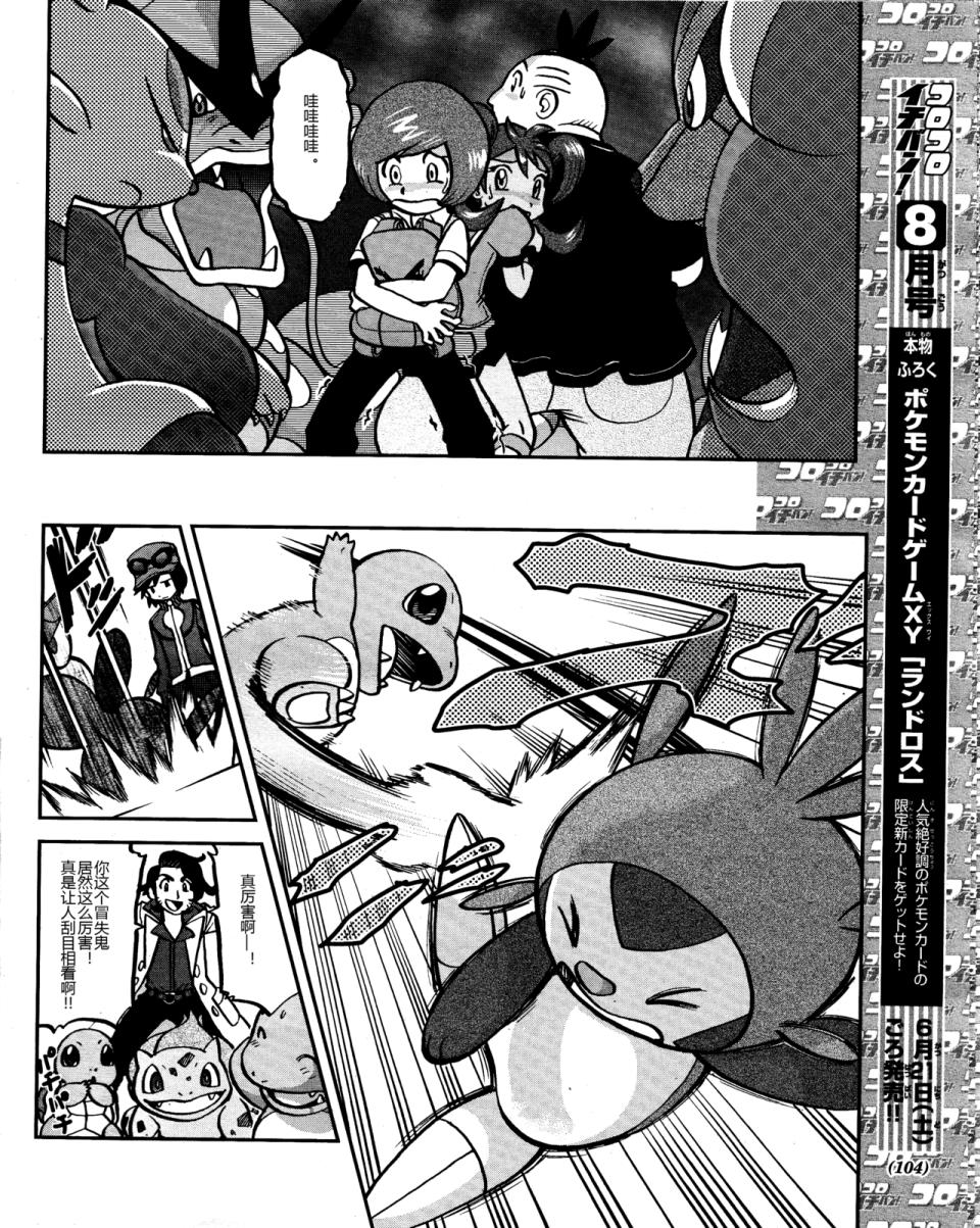 神奇宝贝特别篇韩漫全集-XY篇45无删减无遮挡章节图片 