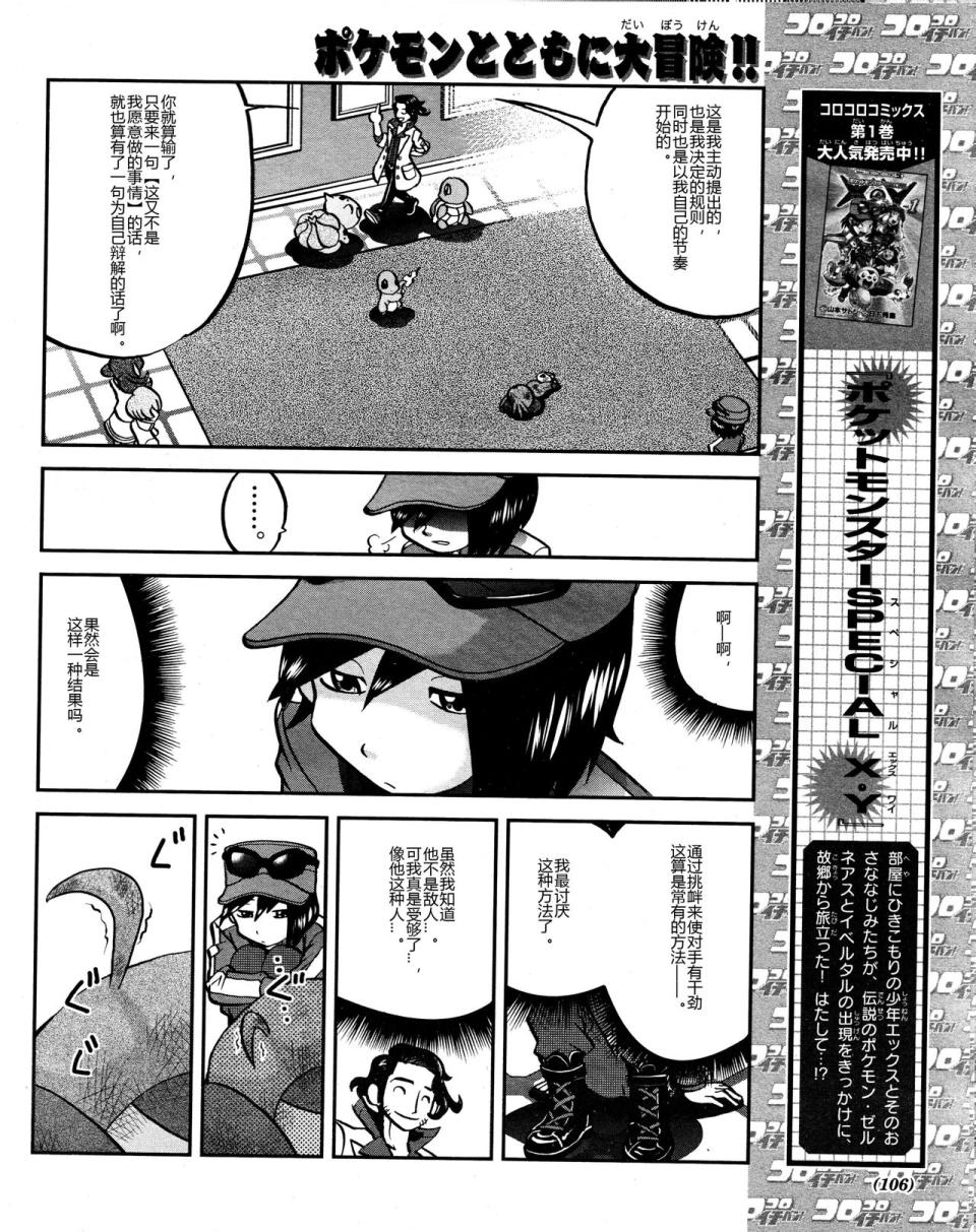 神奇宝贝特别篇韩漫全集-XY篇45无删减无遮挡章节图片 