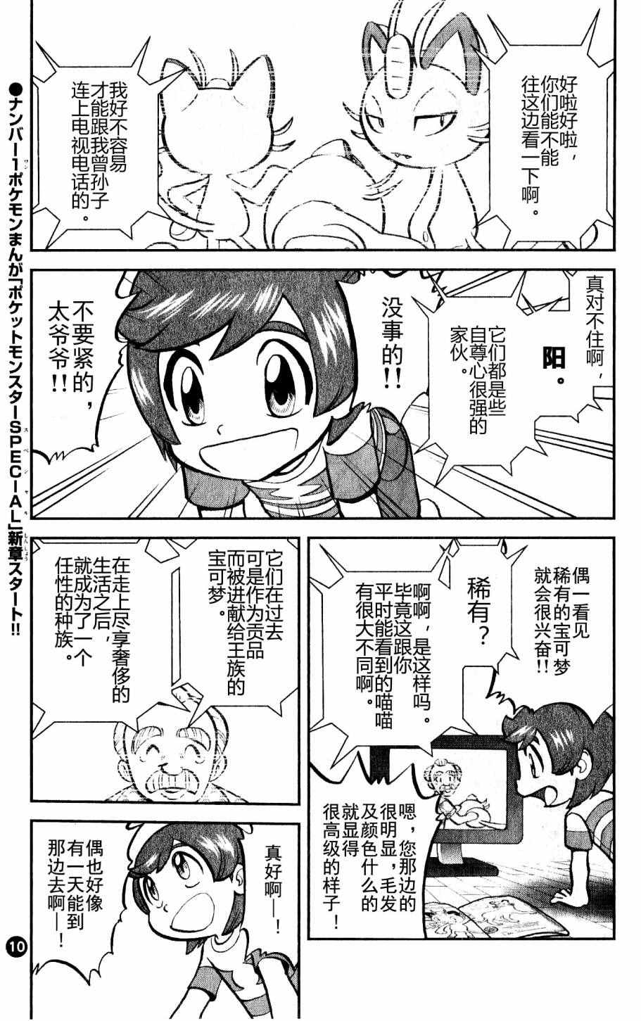 神奇宝贝特别篇韩漫全集-sun＆moon篇01无删减无遮挡章节图片 