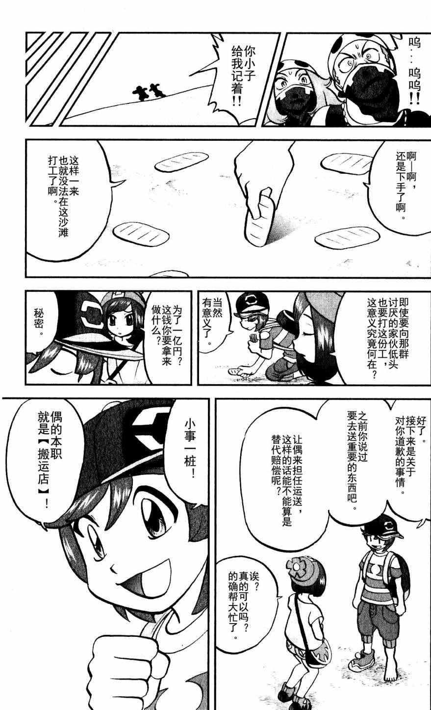 神奇宝贝特别篇韩漫全集-sun＆moon篇01无删减无遮挡章节图片 