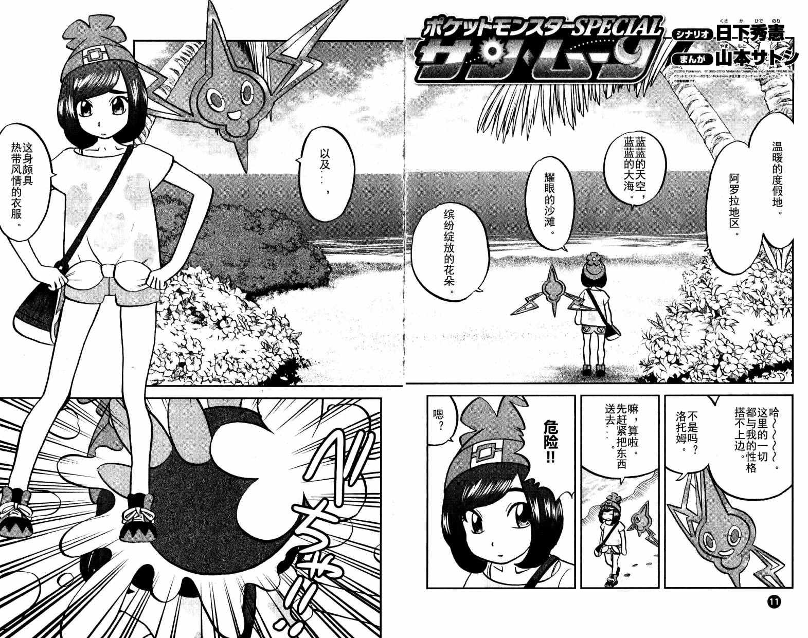 神奇宝贝特别篇韩漫全集-sun＆moon篇01无删减无遮挡章节图片 