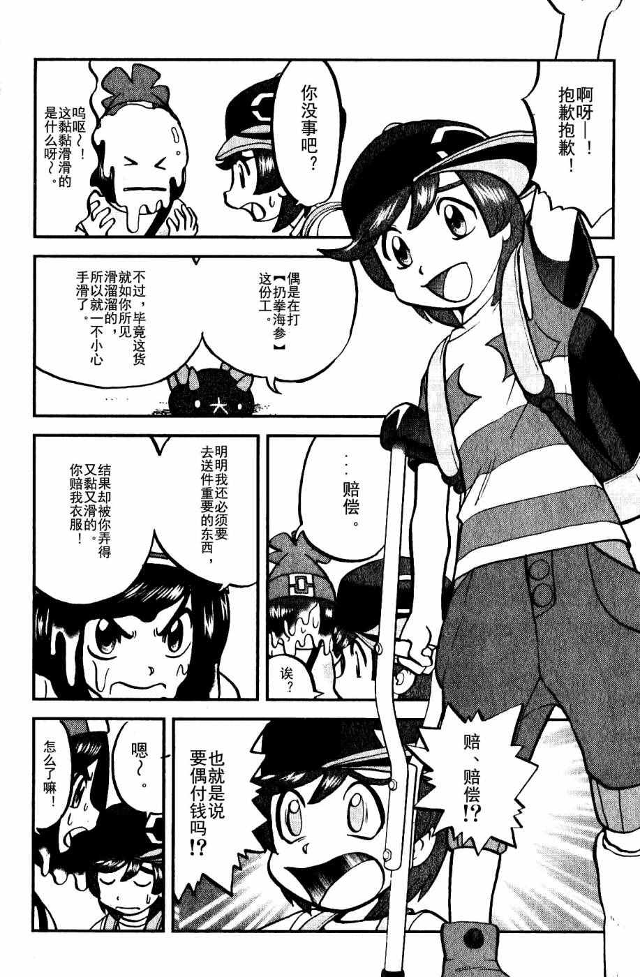 神奇宝贝特别篇韩漫全集-sun＆moon篇01无删减无遮挡章节图片 