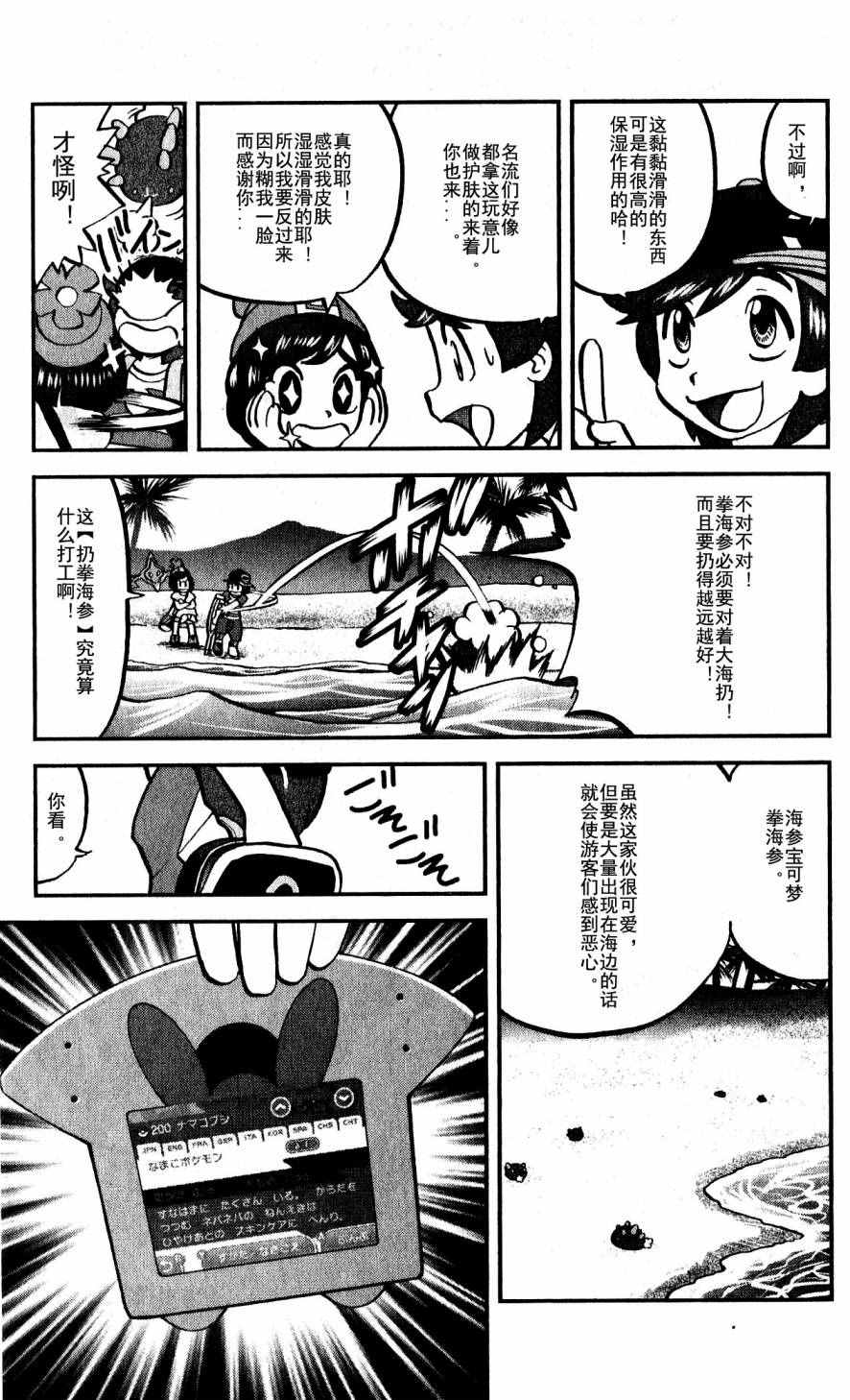神奇宝贝特别篇韩漫全集-sun＆moon篇01无删减无遮挡章节图片 