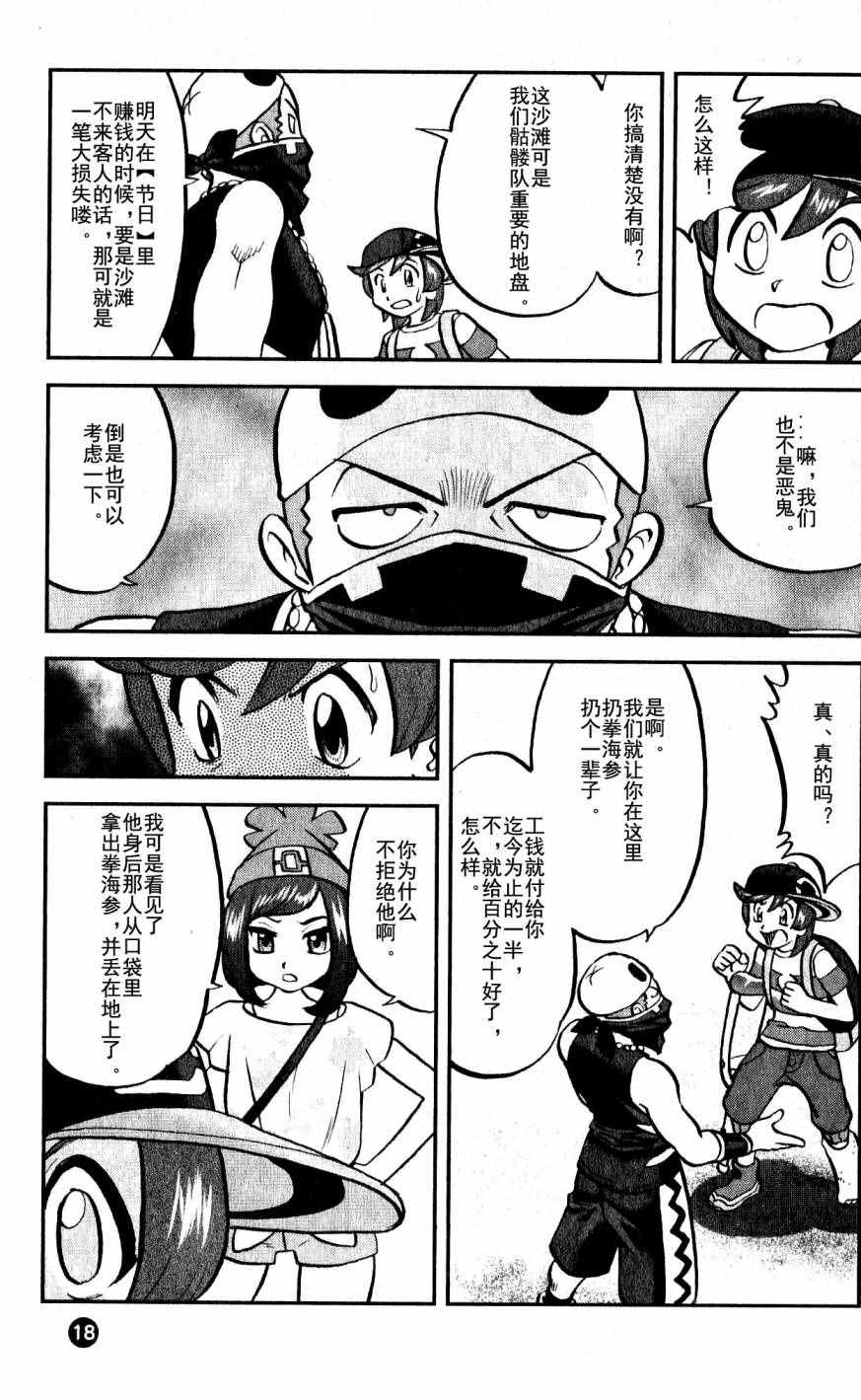 神奇宝贝特别篇韩漫全集-sun＆moon篇01无删减无遮挡章节图片 