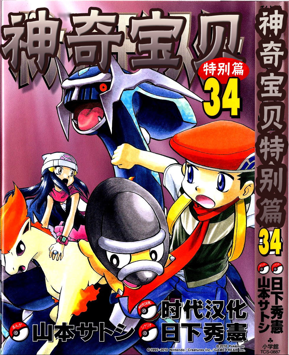 神奇宝贝特别篇韩漫全集-第34卷无删减无遮挡章节图片 