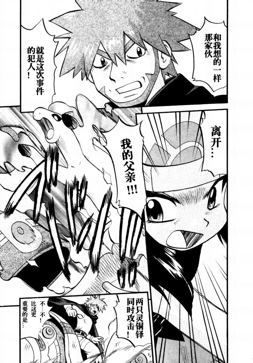 神奇宝贝特别篇韩漫全集-第34卷无删减无遮挡章节图片 