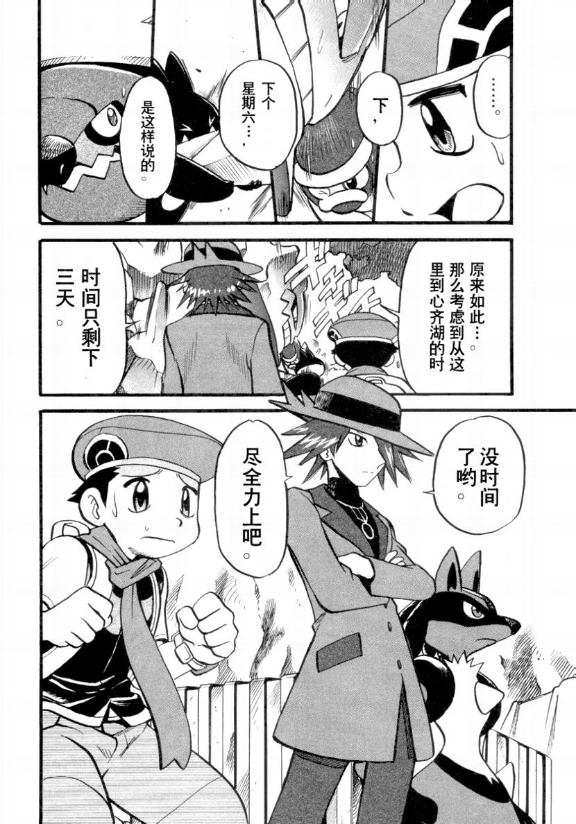 神奇宝贝特别篇韩漫全集-第34卷无删减无遮挡章节图片 