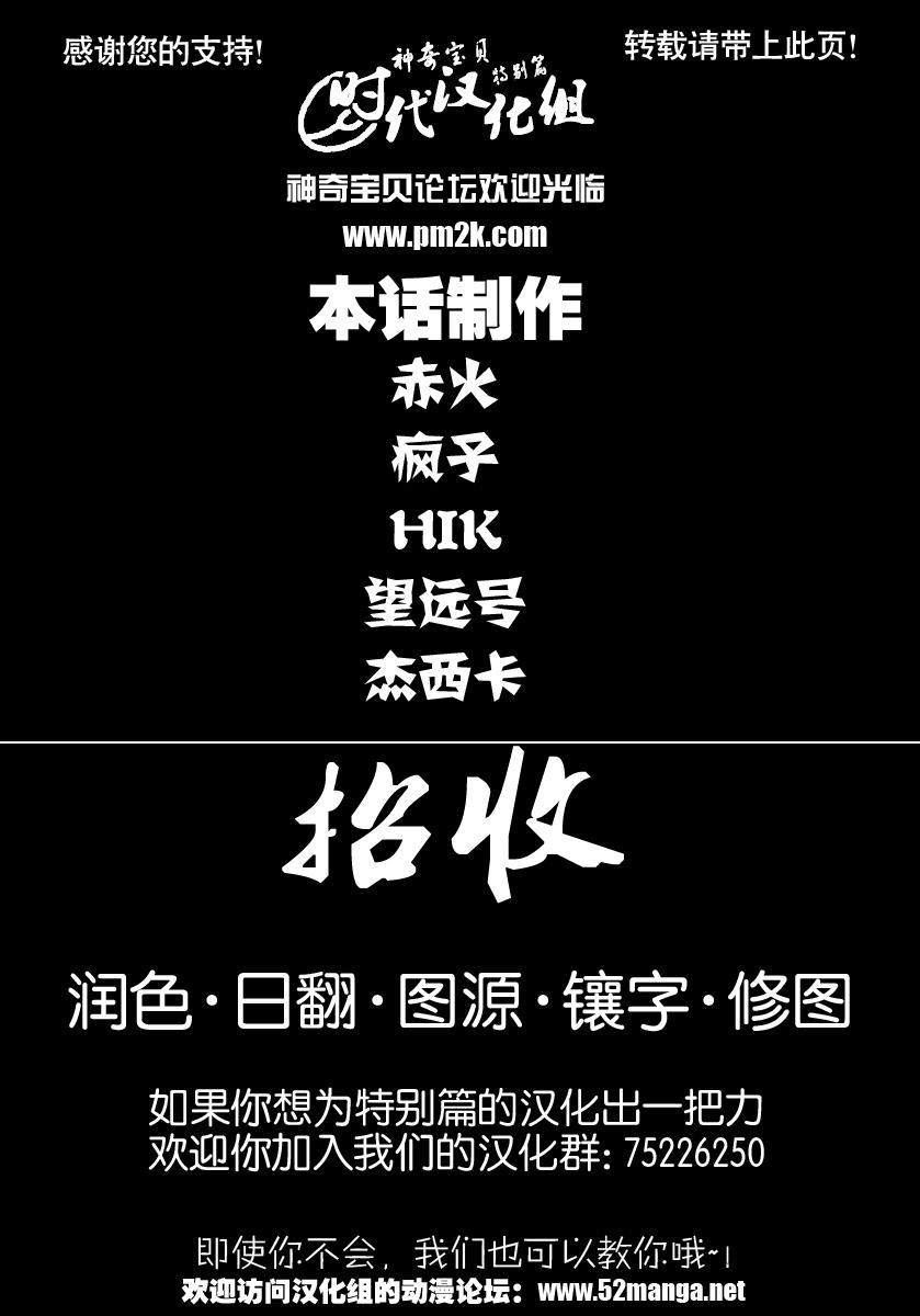 神奇宝贝特别篇韩漫全集-第34卷无删减无遮挡章节图片 