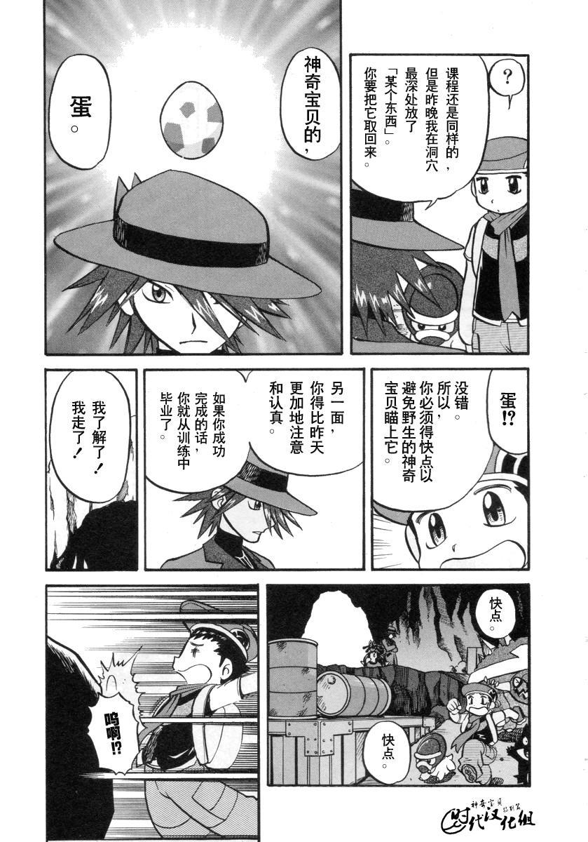 神奇宝贝特别篇韩漫全集-第34卷无删减无遮挡章节图片 