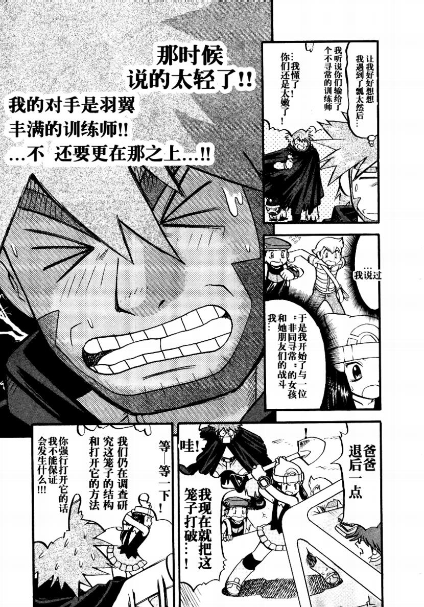 神奇宝贝特别篇韩漫全集-第34卷无删减无遮挡章节图片 
