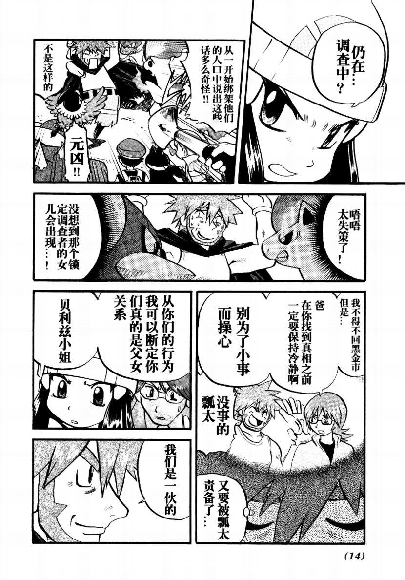 神奇宝贝特别篇韩漫全集-第34卷无删减无遮挡章节图片 