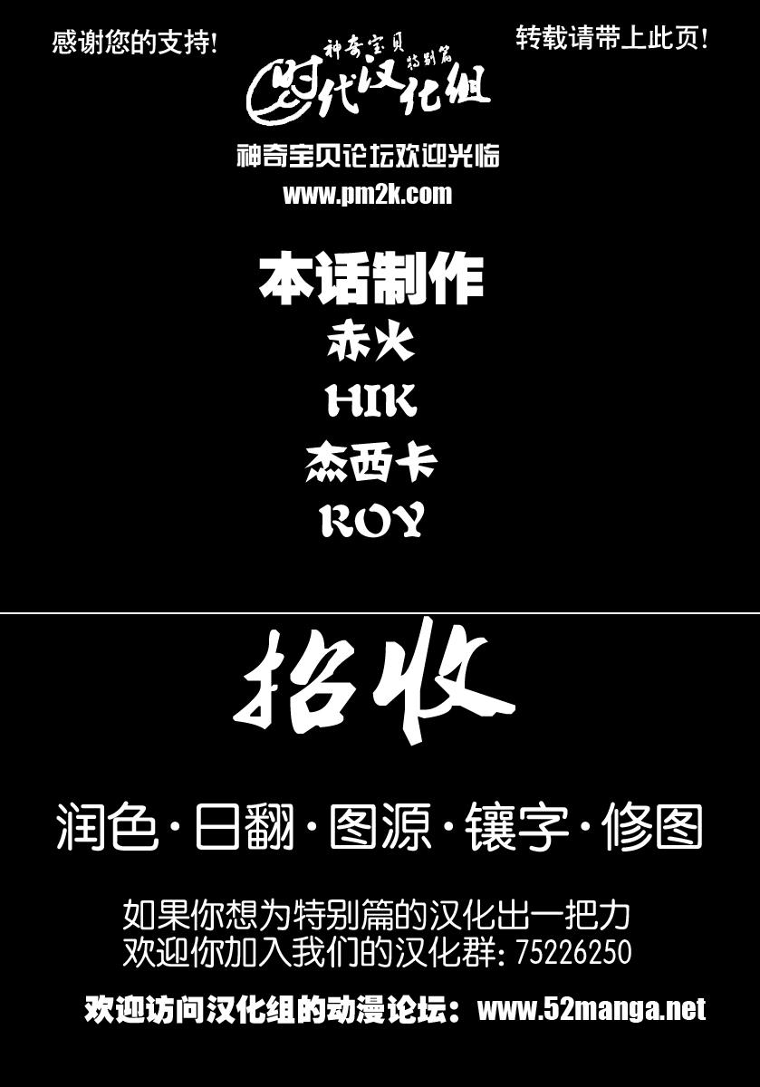 神奇宝贝特别篇韩漫全集-第34卷无删减无遮挡章节图片 