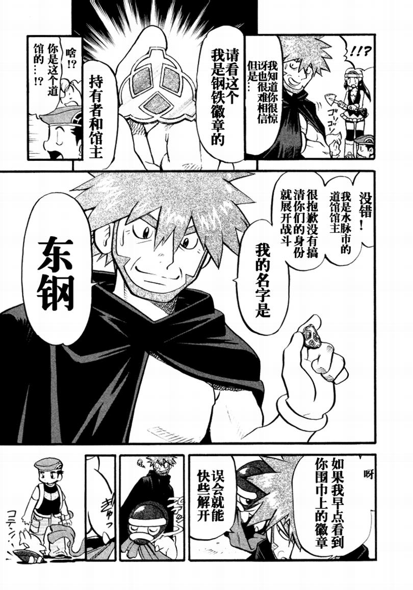 神奇宝贝特别篇韩漫全集-第34卷无删减无遮挡章节图片 