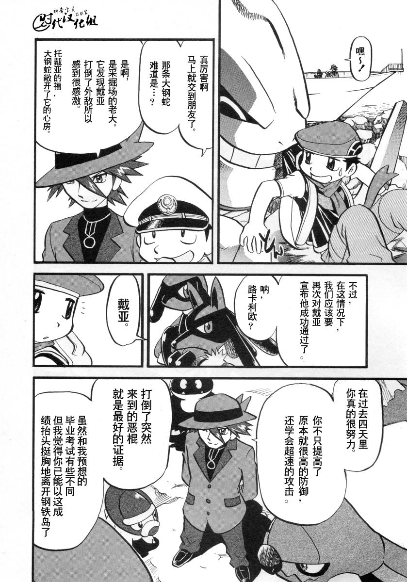 神奇宝贝特别篇韩漫全集-第34卷无删减无遮挡章节图片 