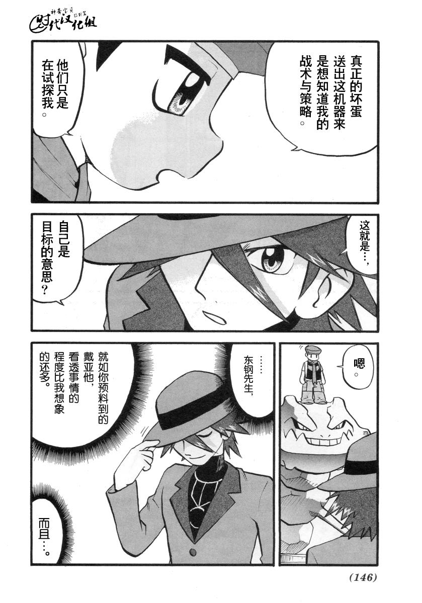神奇宝贝特别篇韩漫全集-第34卷无删减无遮挡章节图片 