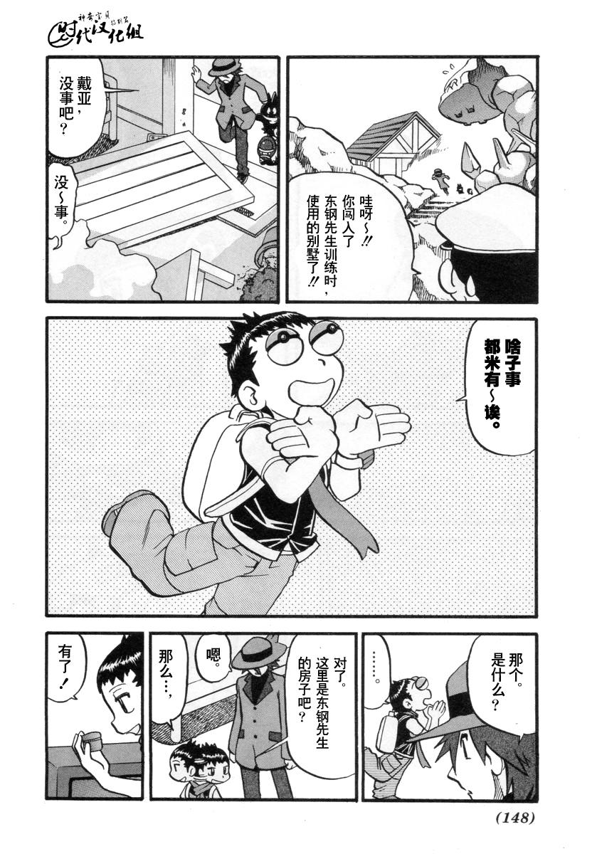 神奇宝贝特别篇韩漫全集-第34卷无删减无遮挡章节图片 