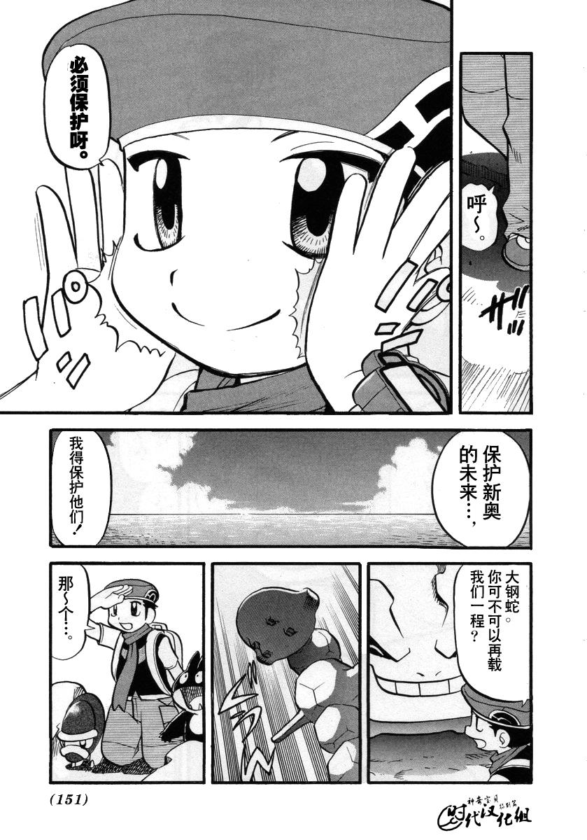 神奇宝贝特别篇韩漫全集-第34卷无删减无遮挡章节图片 
