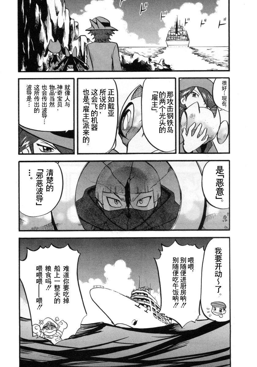 神奇宝贝特别篇韩漫全集-第34卷无删减无遮挡章节图片 