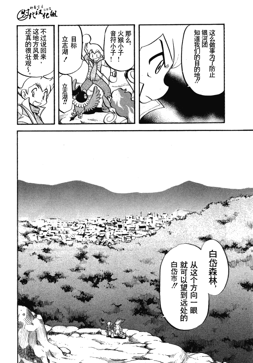 神奇宝贝特别篇韩漫全集-第34卷无删减无遮挡章节图片 
