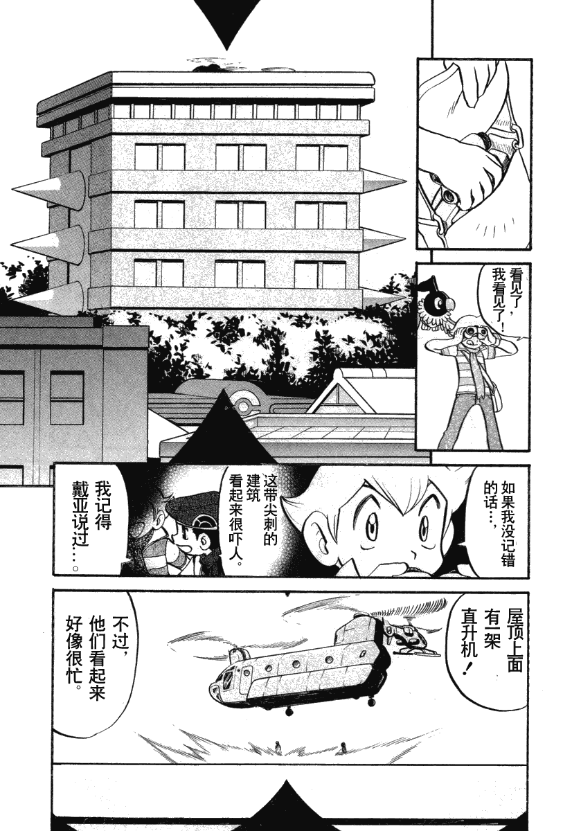 神奇宝贝特别篇韩漫全集-第34卷无删减无遮挡章节图片 