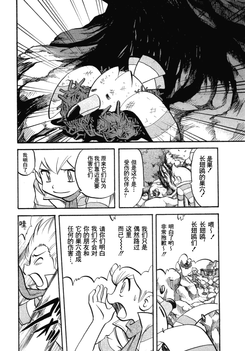 神奇宝贝特别篇韩漫全集-第34卷无删减无遮挡章节图片 