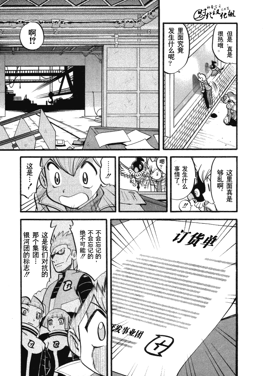 神奇宝贝特别篇韩漫全集-第34卷无删减无遮挡章节图片 
