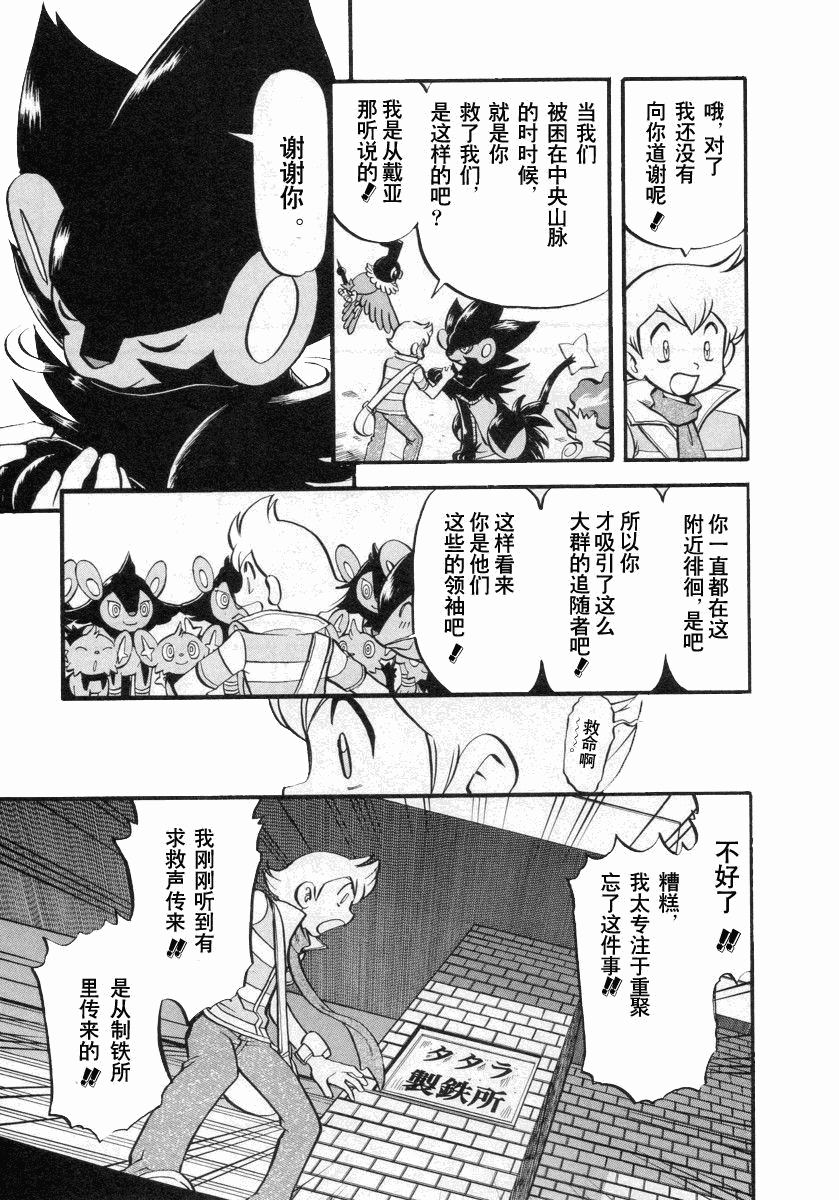 神奇宝贝特别篇韩漫全集-第34卷无删减无遮挡章节图片 