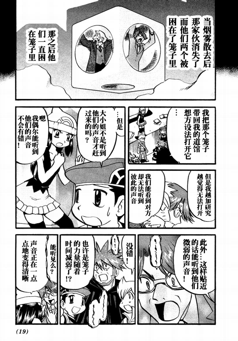 神奇宝贝特别篇韩漫全集-第34卷无删减无遮挡章节图片 