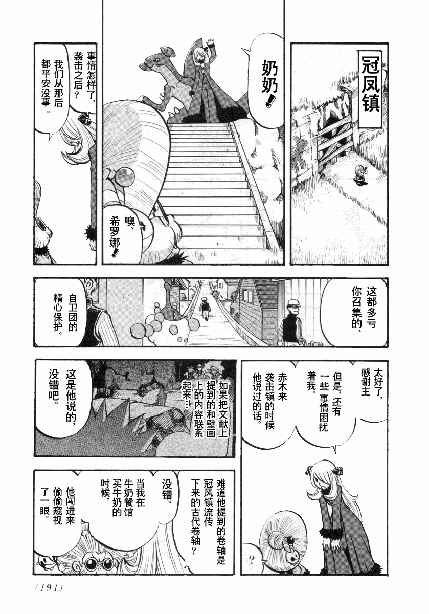 神奇宝贝特别篇韩漫全集-第34卷无删减无遮挡章节图片 