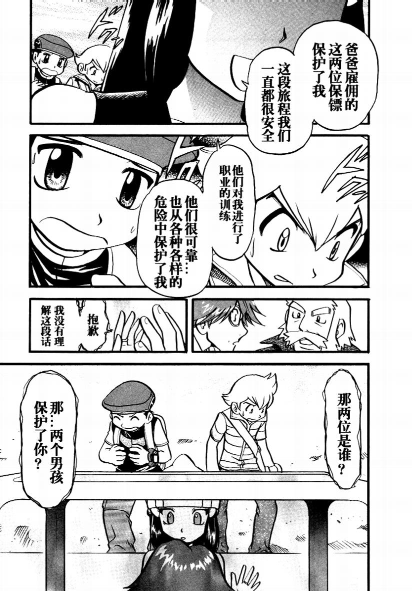 神奇宝贝特别篇韩漫全集-第34卷无删减无遮挡章节图片 