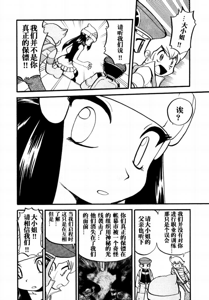 神奇宝贝特别篇韩漫全集-第34卷无删减无遮挡章节图片 
