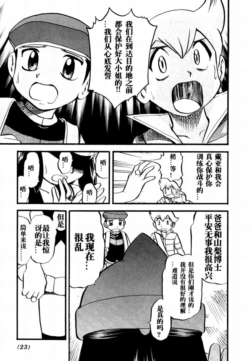 神奇宝贝特别篇韩漫全集-第34卷无删减无遮挡章节图片 