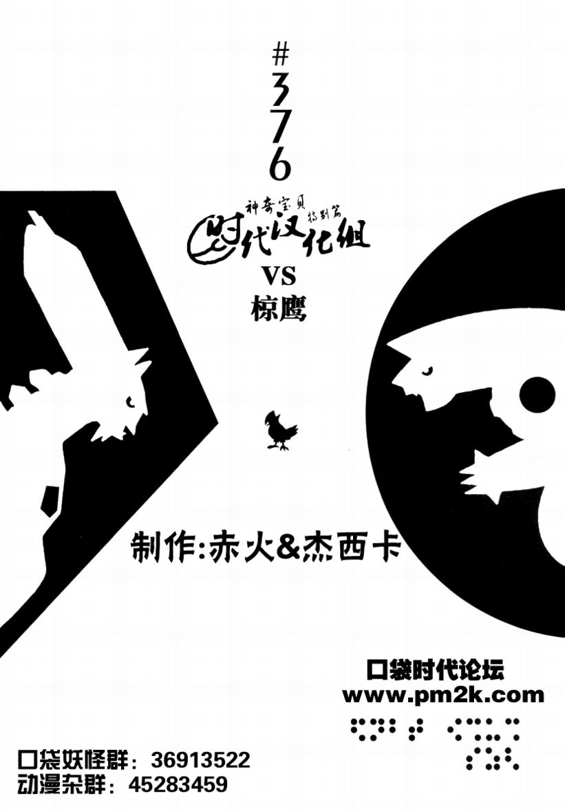 神奇宝贝特别篇韩漫全集-第34卷无删减无遮挡章节图片 