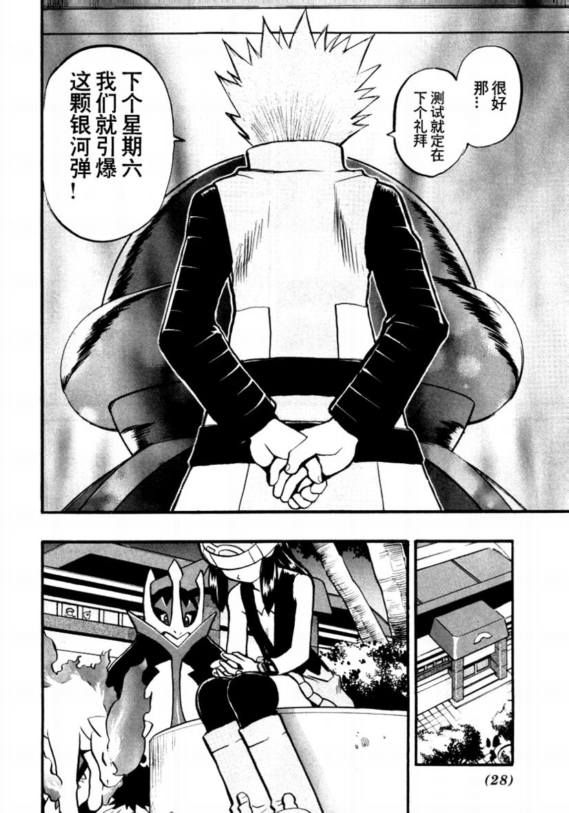 神奇宝贝特别篇韩漫全集-第34卷无删减无遮挡章节图片 