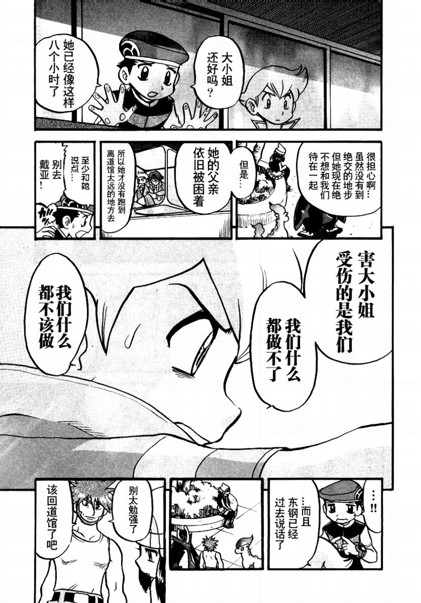 神奇宝贝特别篇韩漫全集-第34卷无删减无遮挡章节图片 