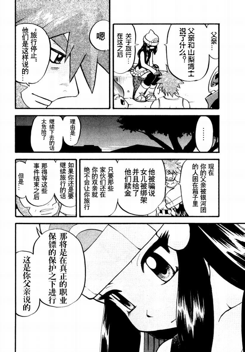 神奇宝贝特别篇韩漫全集-第34卷无删减无遮挡章节图片 