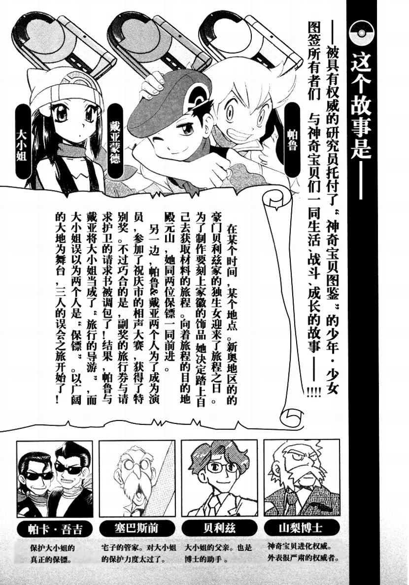 神奇宝贝特别篇韩漫全集-第34卷无删减无遮挡章节图片 