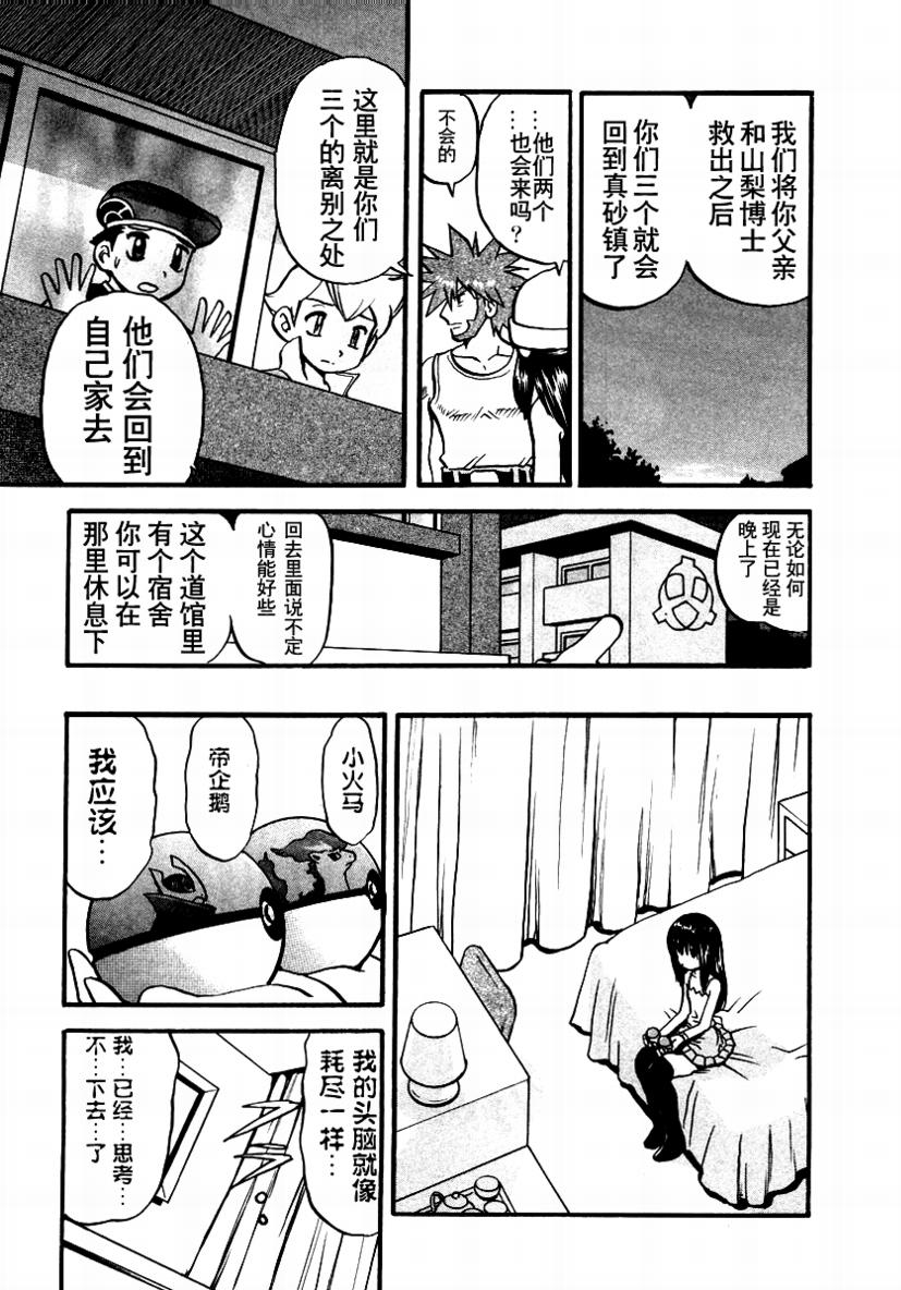 神奇宝贝特别篇韩漫全集-第34卷无删减无遮挡章节图片 