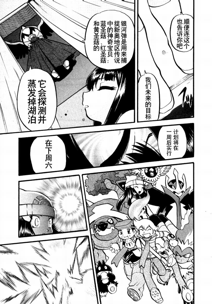 神奇宝贝特别篇韩漫全集-第34卷无删减无遮挡章节图片 
