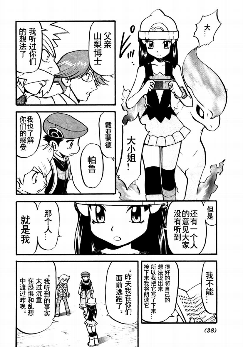 神奇宝贝特别篇韩漫全集-第34卷无删减无遮挡章节图片 