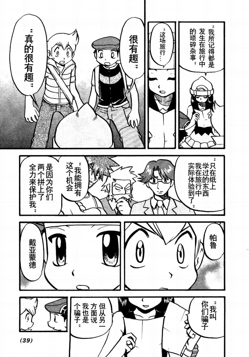 神奇宝贝特别篇韩漫全集-第34卷无删减无遮挡章节图片 