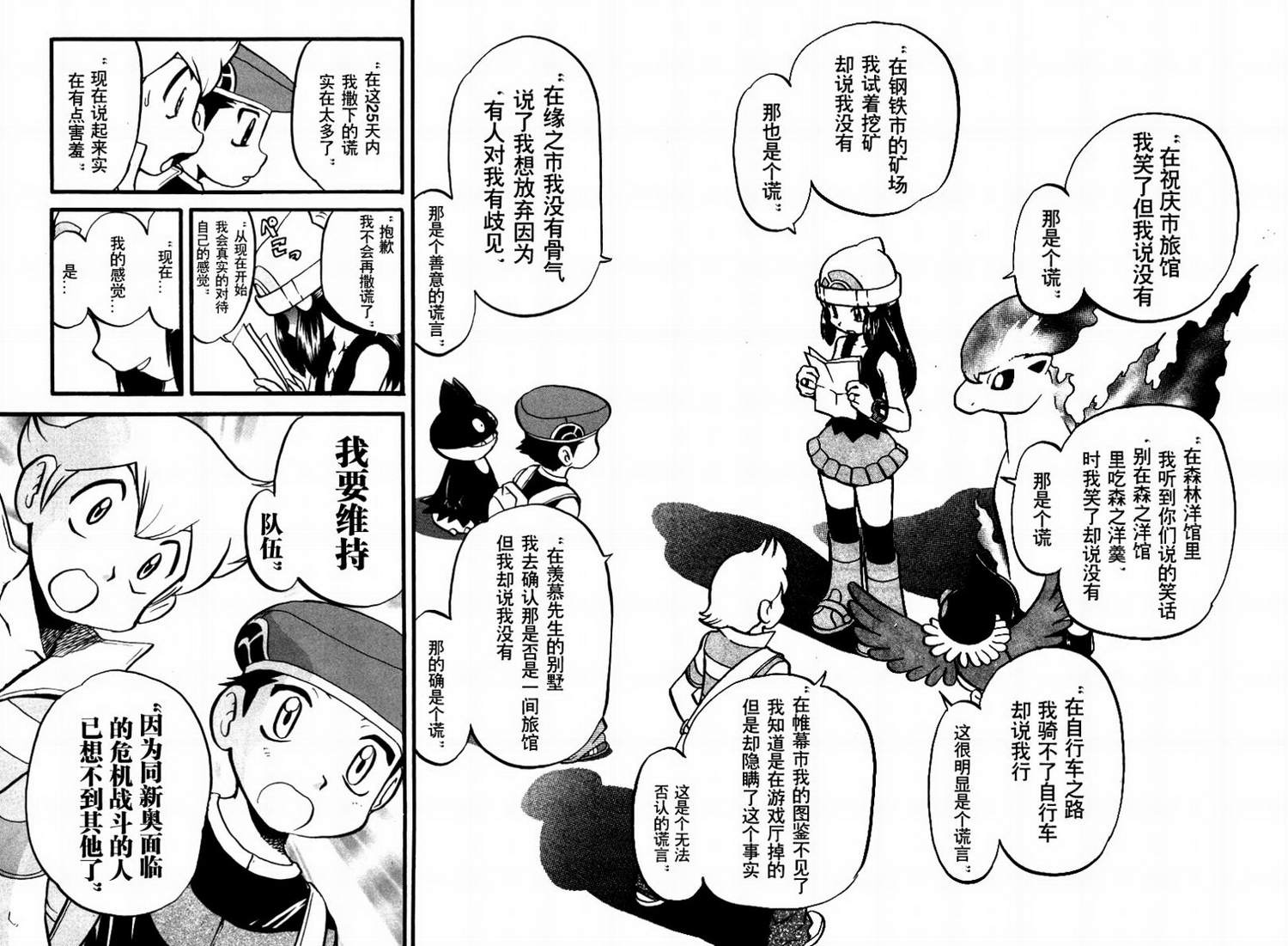 神奇宝贝特别篇韩漫全集-第34卷无删减无遮挡章节图片 