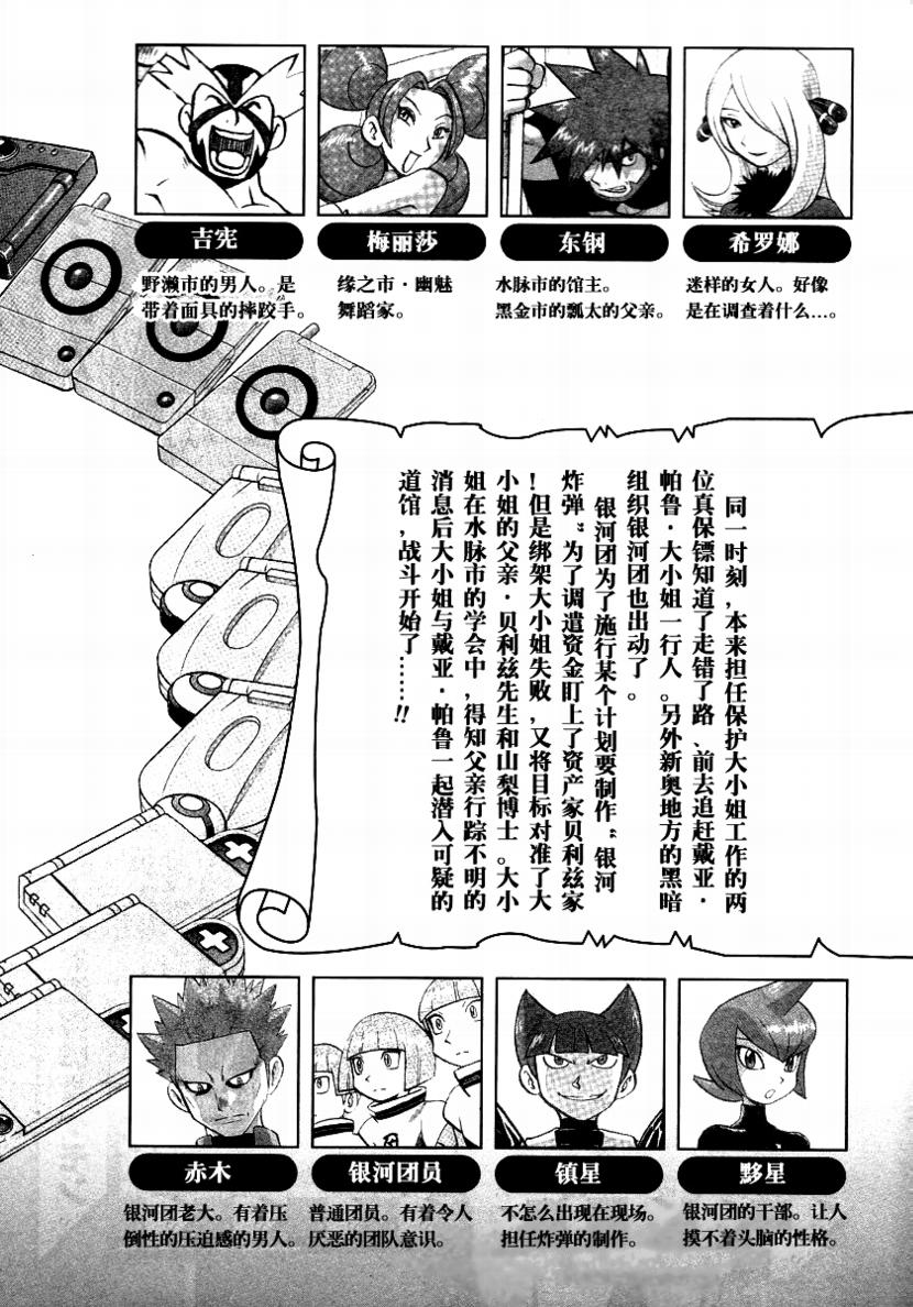 神奇宝贝特别篇韩漫全集-第34卷无删减无遮挡章节图片 