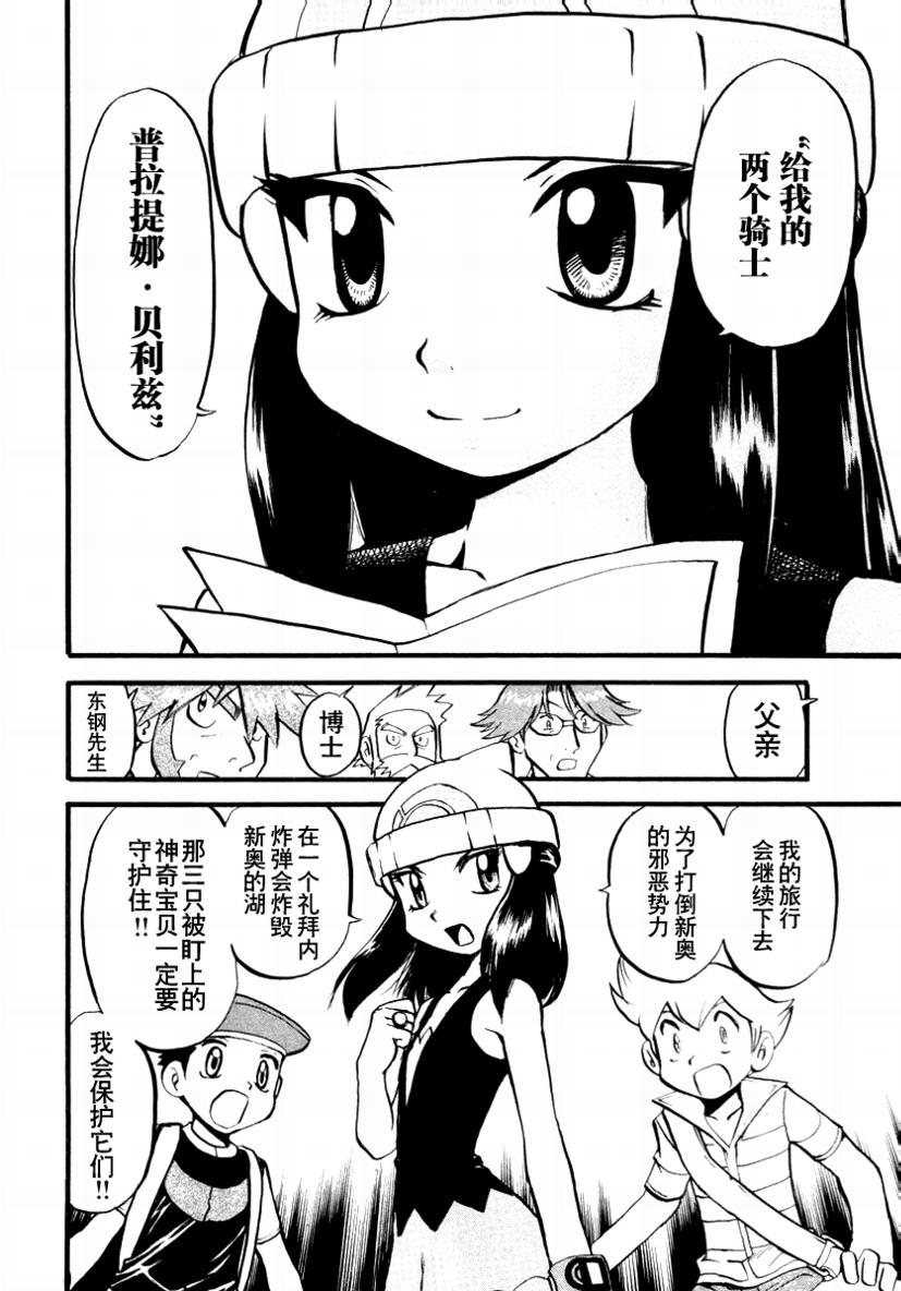 神奇宝贝特别篇韩漫全集-第34卷无删减无遮挡章节图片 