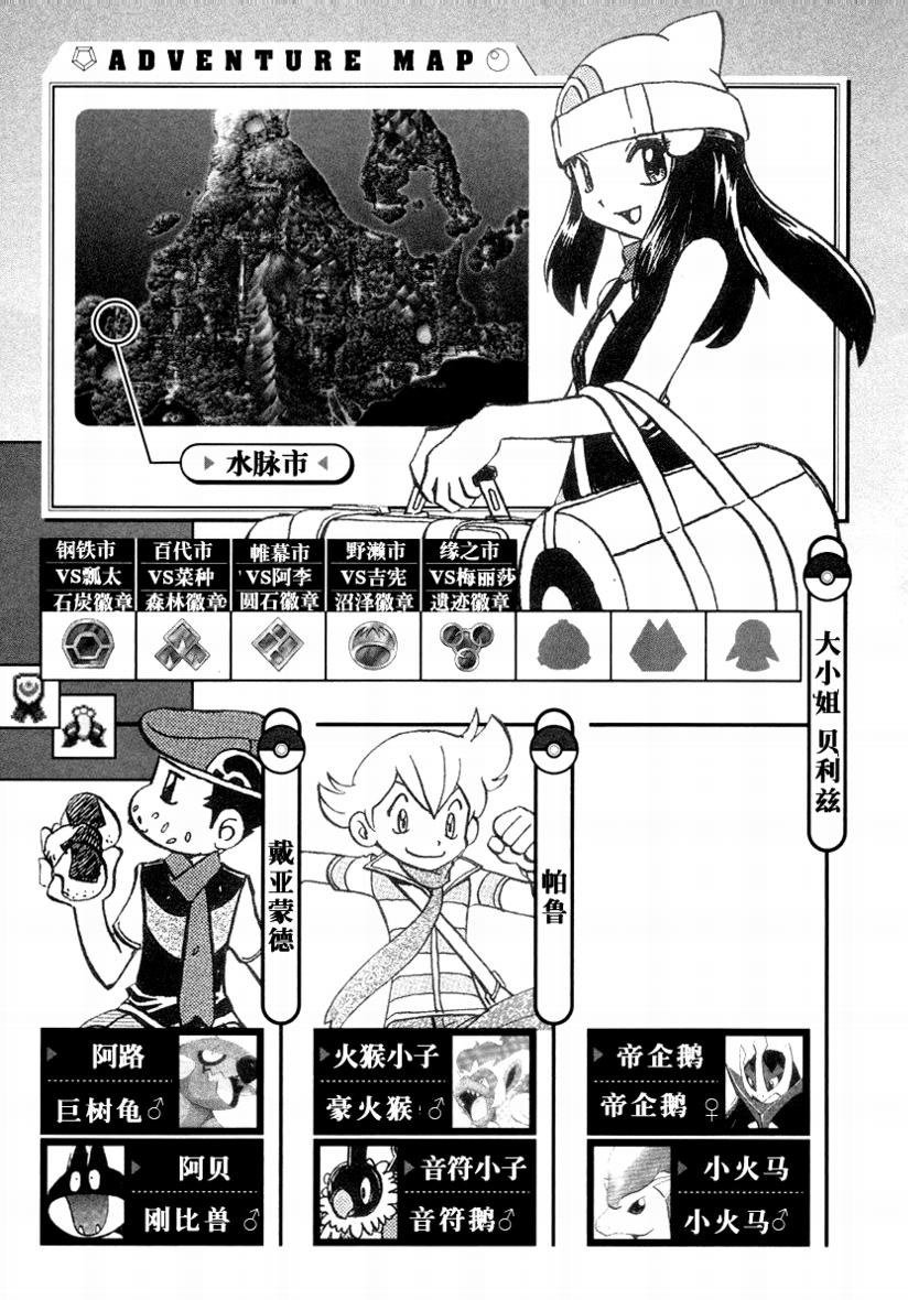 神奇宝贝特别篇韩漫全集-第34卷无删减无遮挡章节图片 